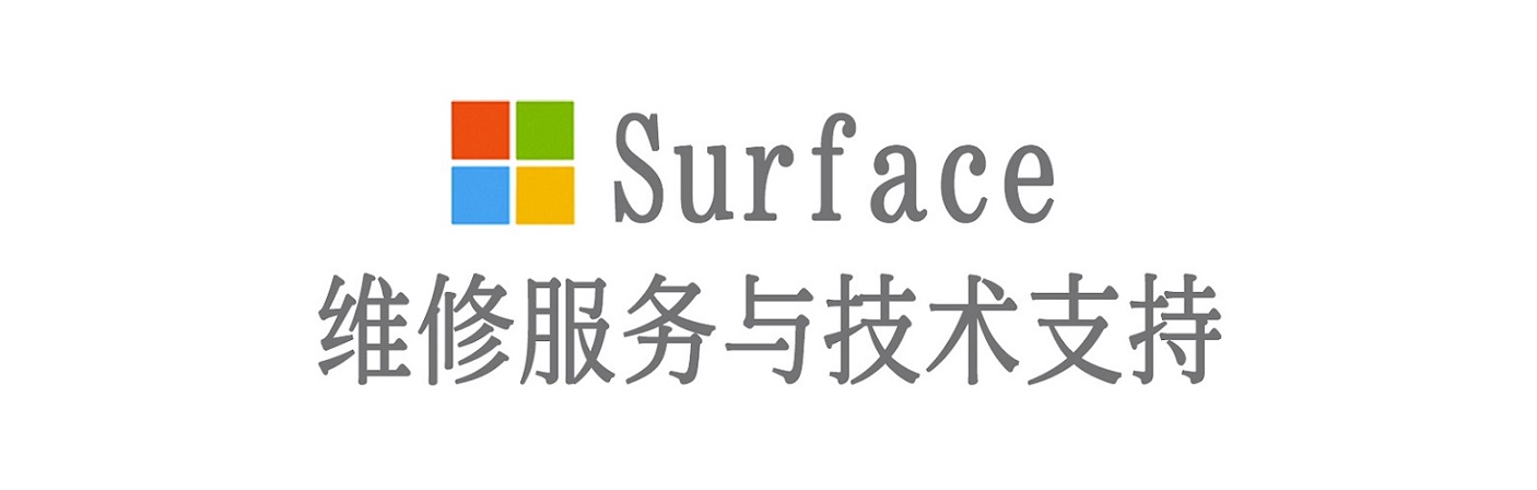 双柏surface产品维修服务中心