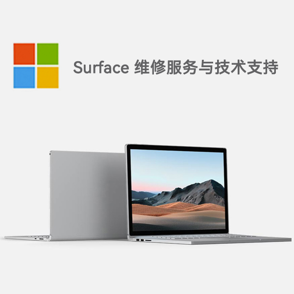双柏surface产品维修服务电话